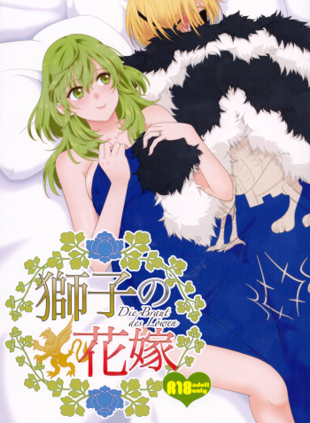 Shishi no Hanayome cover