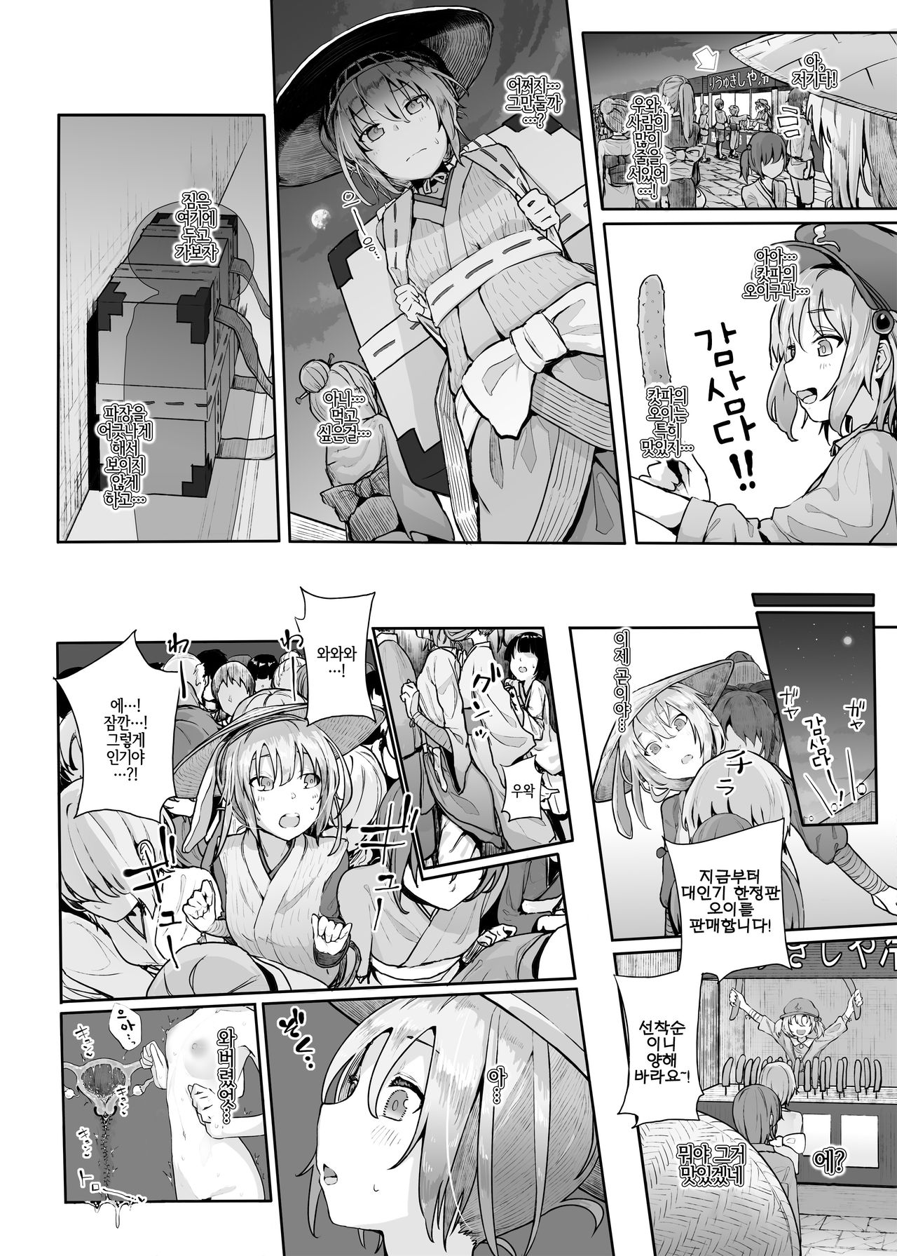 Hatsujou Usagi no Yoru wa Nagai | 발정 토끼의 밤은 길다 page 9 full