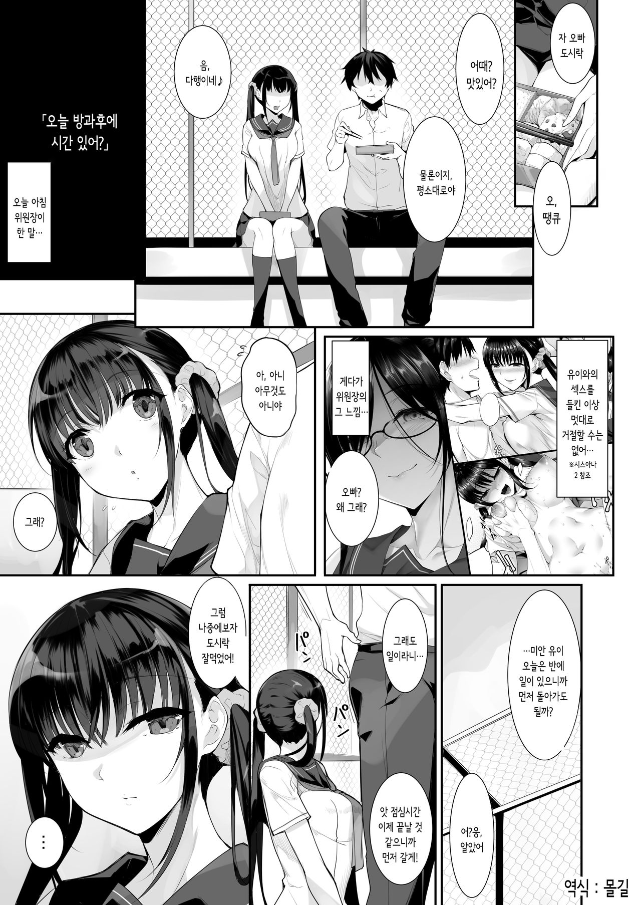 SISUANA 3 - sister hole page 2 full
