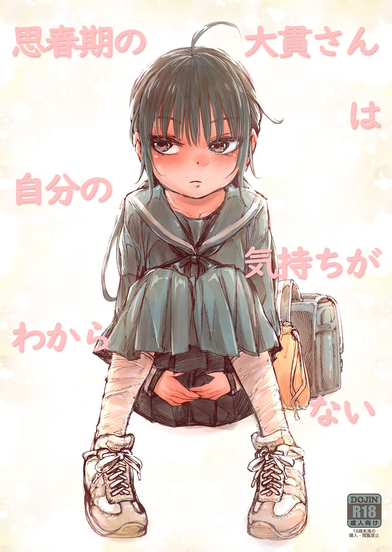 Shishunki no Ohnuki san wa Jibun no Kimochi ga Wakaranai | 사춘기인 오오누키쨩은 자신의 마음을 알 수 없어 page 2 full