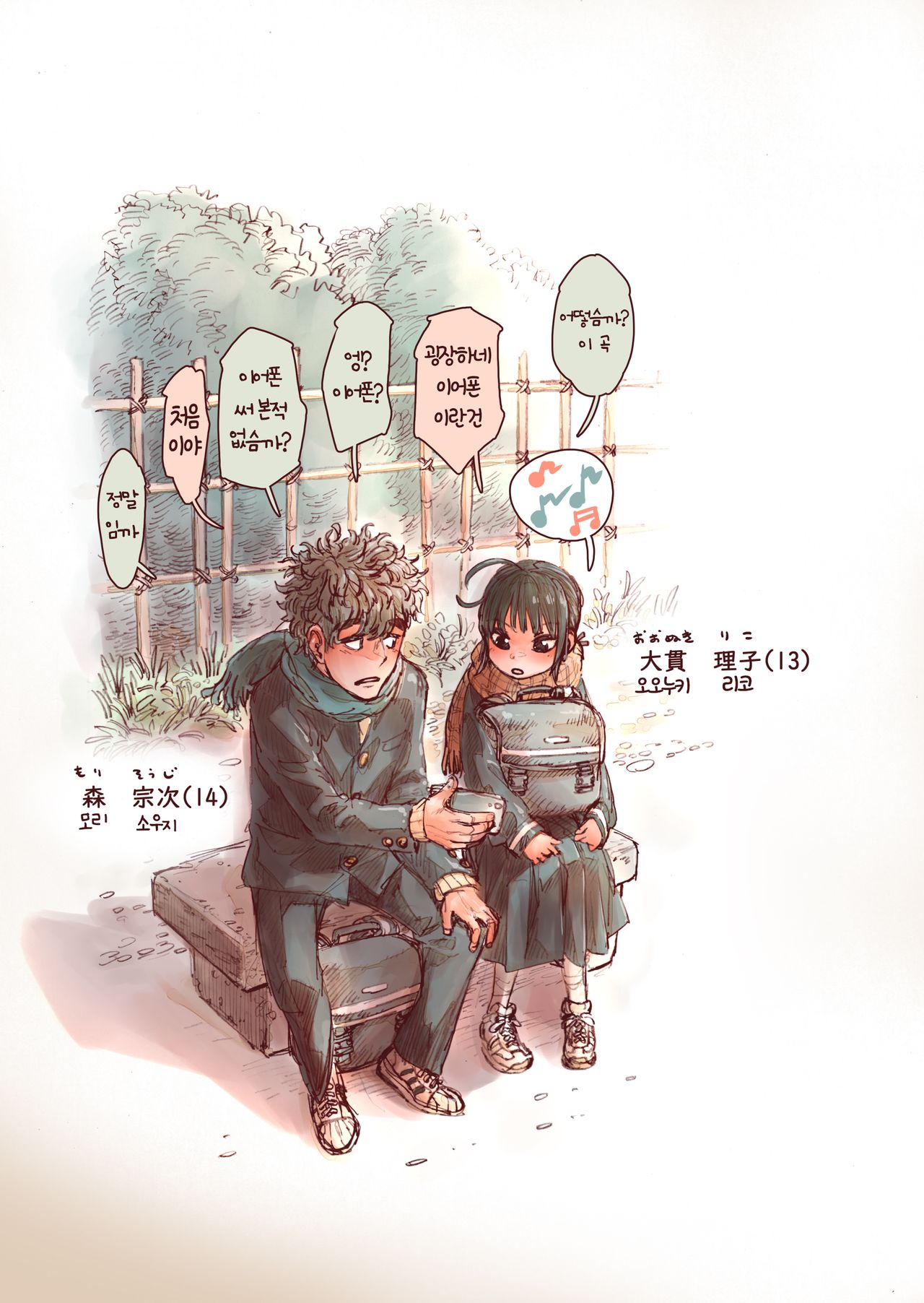 Shishunki no Ohnuki san wa Jibun no Kimochi ga Wakaranai | 사춘기인 오오누키쨩은 자신의 마음을 알 수 없어 page 4 full