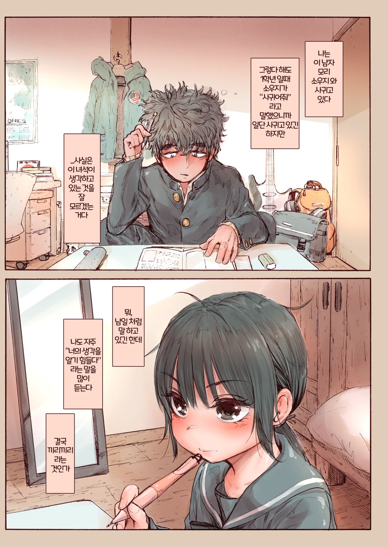 Shishunki no Ohnuki san wa Jibun no Kimochi ga Wakaranai | 사춘기인 오오누키쨩은 자신의 마음을 알 수 없어 page 6 full