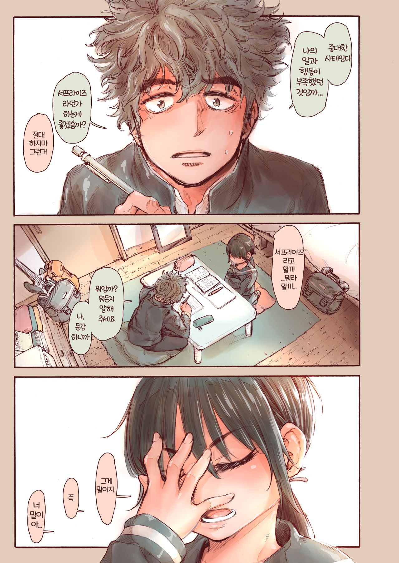 Shishunki no Ohnuki san wa Jibun no Kimochi ga Wakaranai | 사춘기인 오오누키쨩은 자신의 마음을 알 수 없어 page 8 full