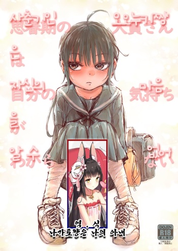 Shishunki no Ohnuki san wa Jibun no Kimochi ga Wakaranai | 사춘기인 오오누키쨩은 자신의 마음을 알 수 없어 cover