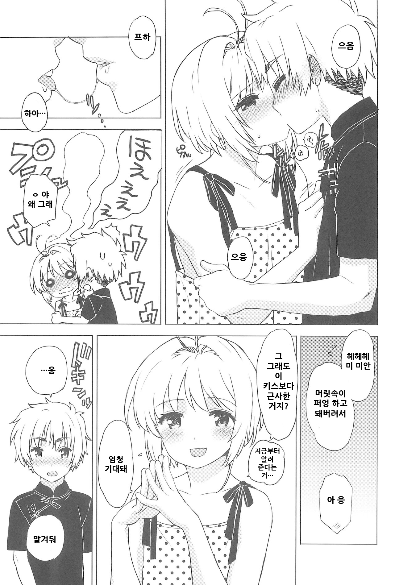 Oshiete! Syaoran-kun page 10 full