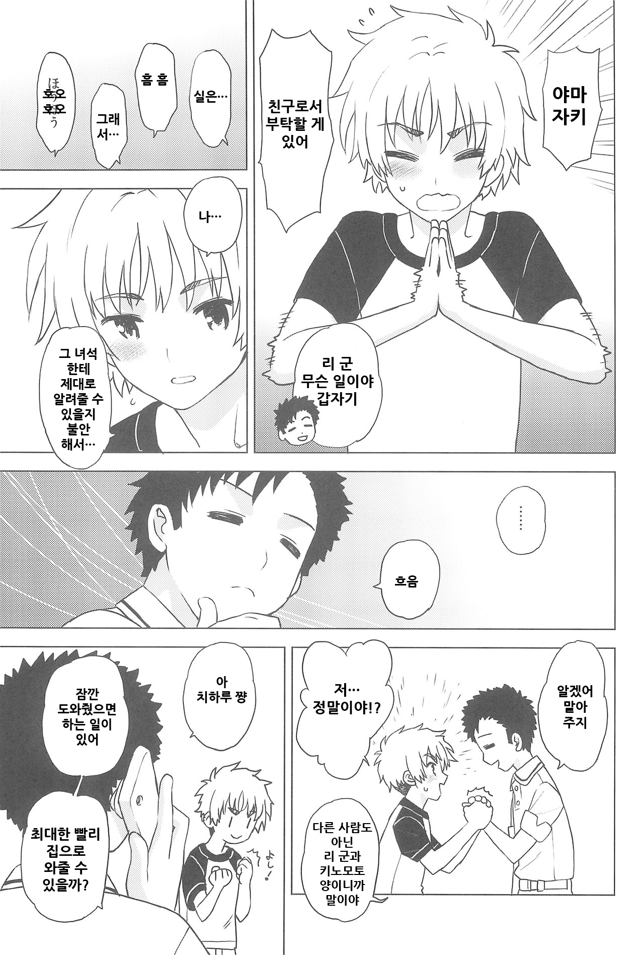 Oshiete! Syaoran-kun page 8 full
