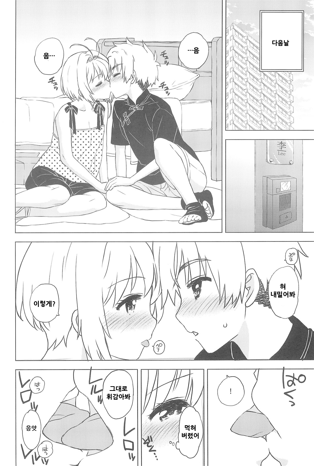 Oshiete! Syaoran-kun page 9 full