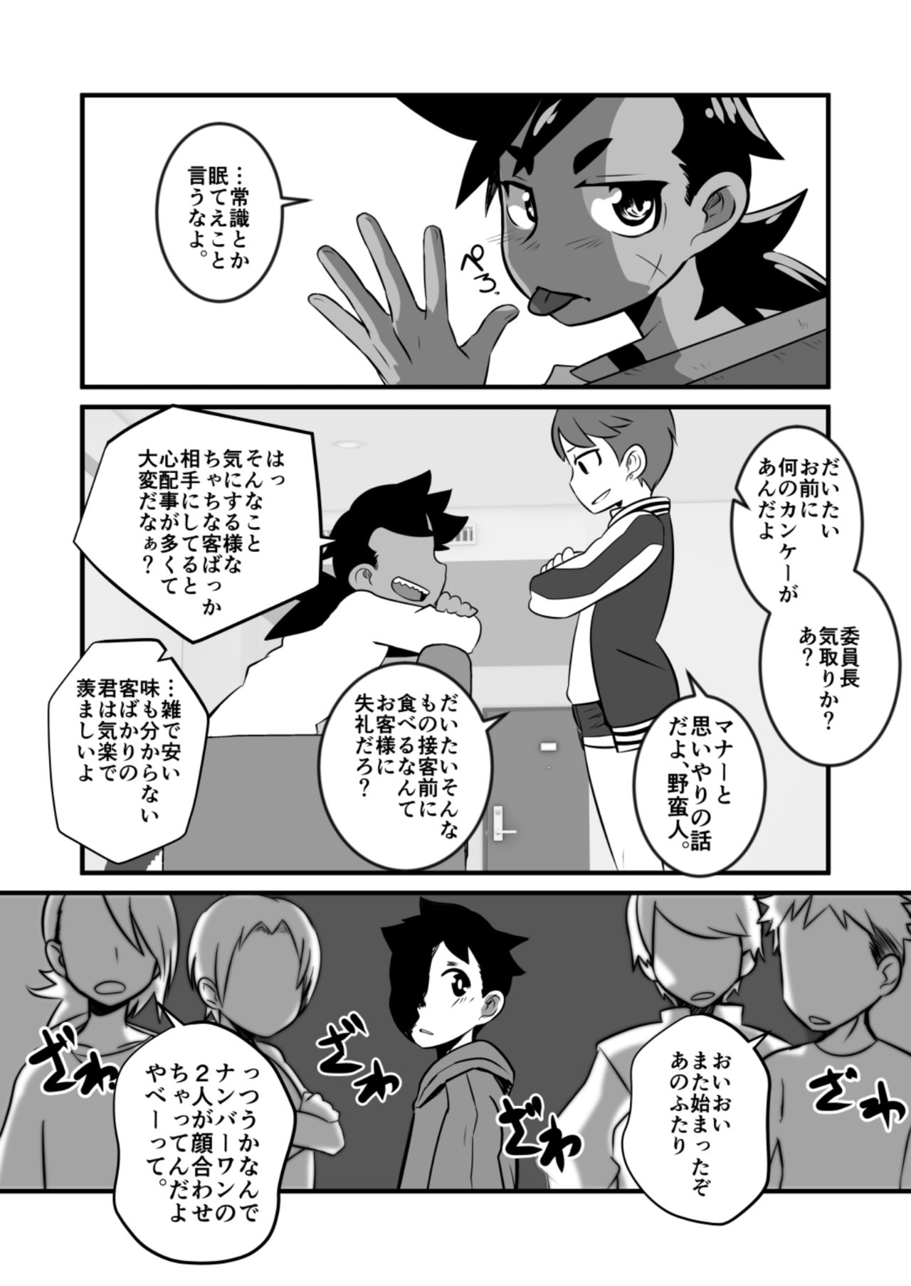 Shounen Manga page 10 full