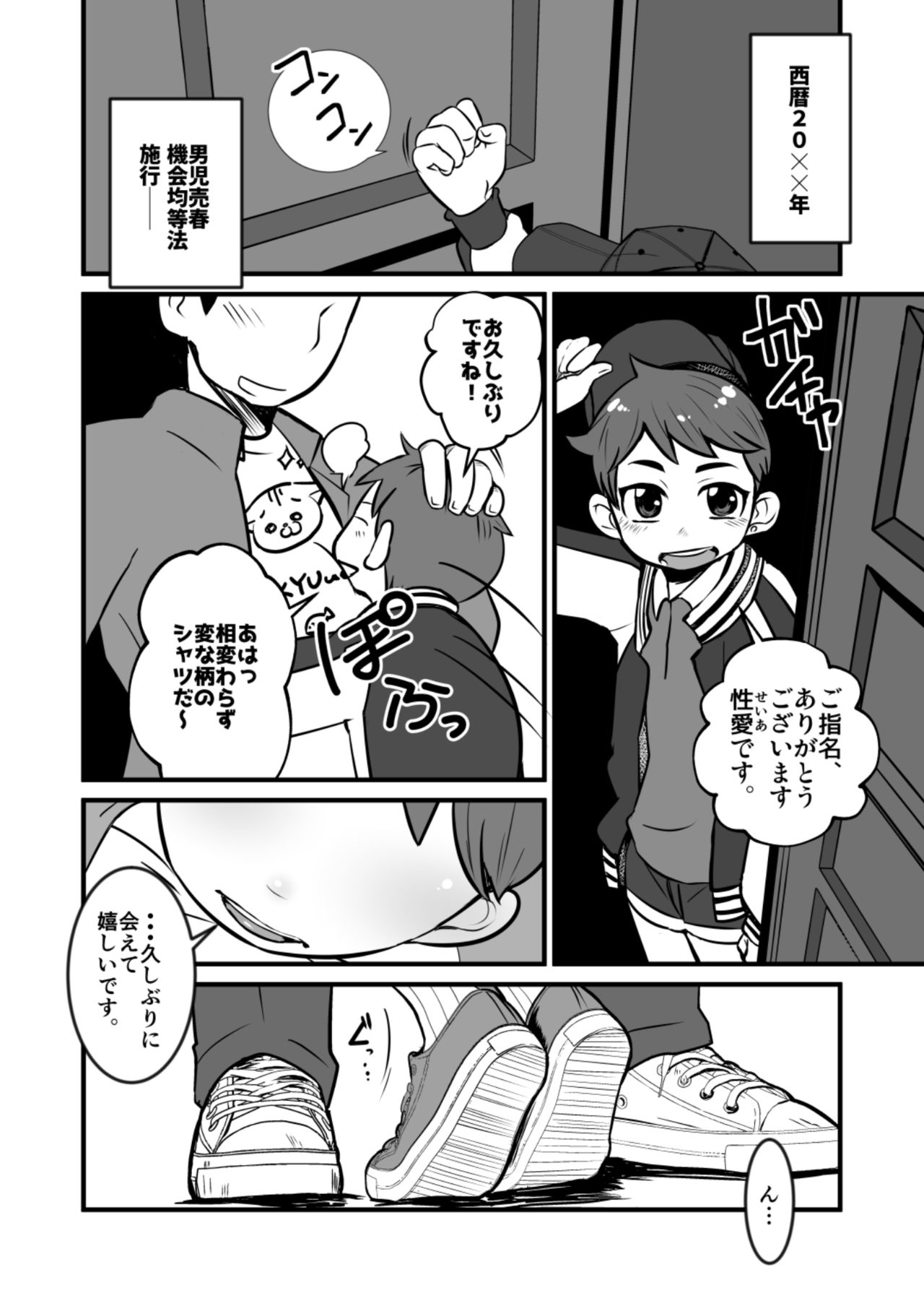Shounen Manga page 5 full