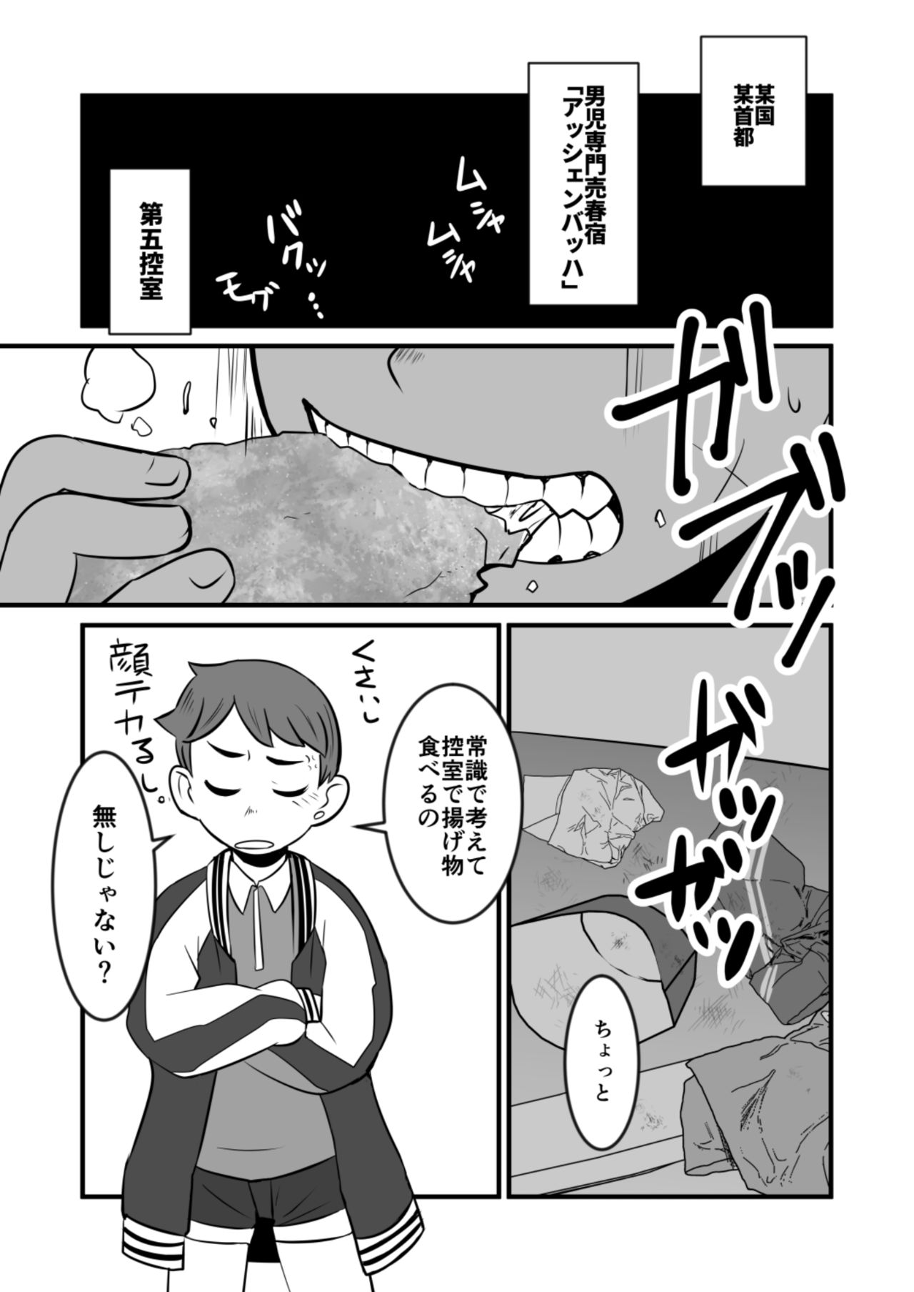 Shounen Manga page 9 full