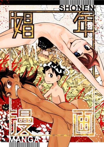 Shounen Manga cover