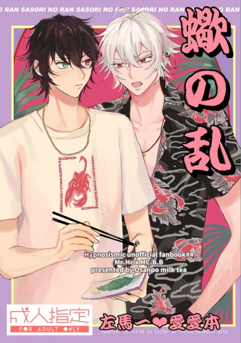 Sasori no Ran cover