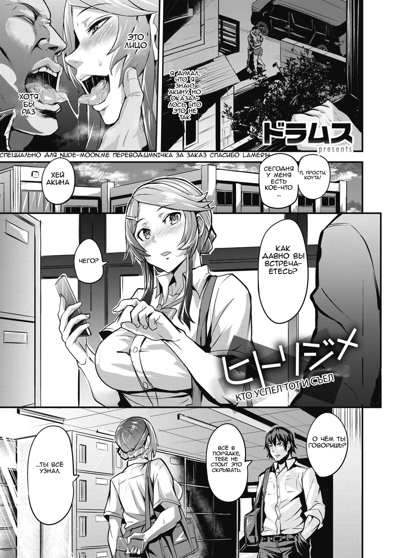 Hitorijime - First Come First Served Ch. 2 page 1 full