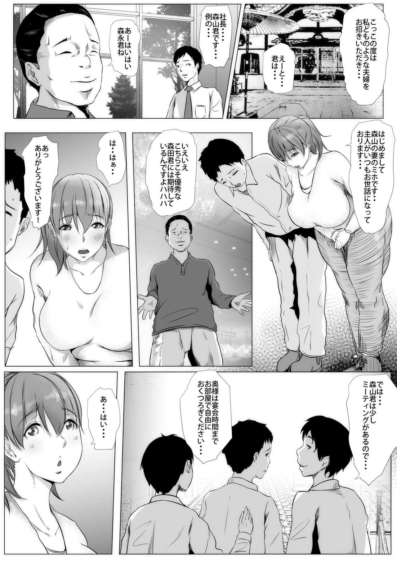 Eigyou Seiseki Saikai no Otto no Sei de Sekinin o Tora Sareru Yome Burakku kigyou no NTR Ian Ryokou page 3 full