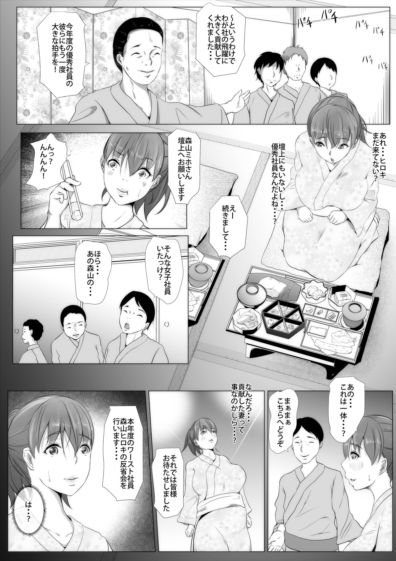 Eigyou Seiseki Saikai no Otto no Sei de Sekinin o Tora Sareru Yome Burakku kigyou no NTR Ian Ryokou page 6 full