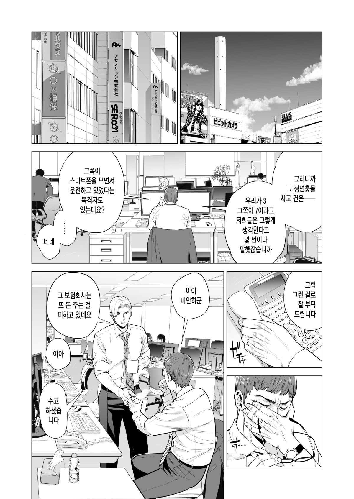 Tsukiyo no Midare Zake ~Hitozuma wa Yoitsubureta Otto no Soba de Douryou ni Netorareru~  | 달밤의 흐트러진 술 ~유부녀는 만취한 남편 옆에서 동료에게 네토라레 당한다~ page 9 full
