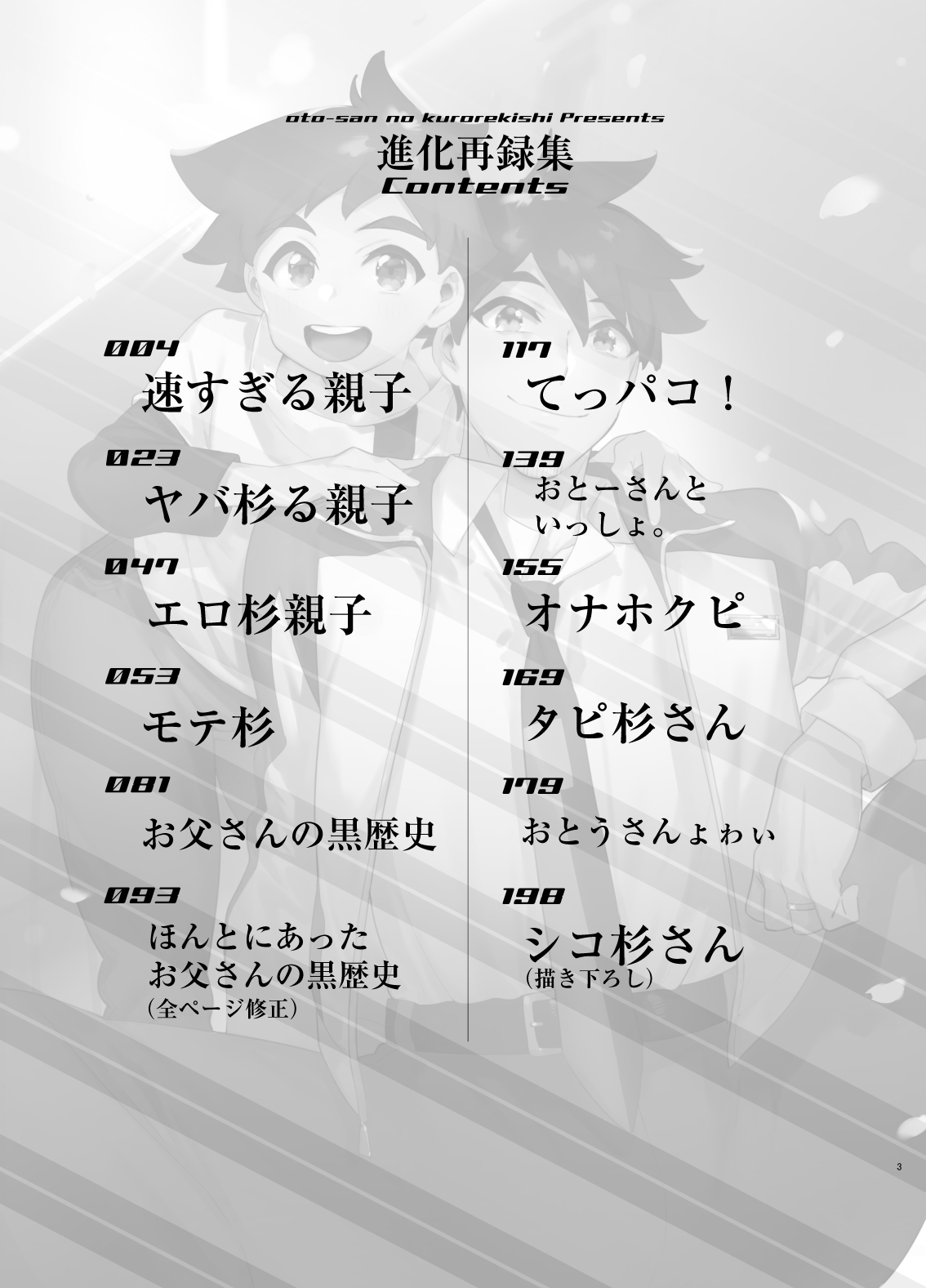 Shinkaroku shinka sairoku hon page 3 full