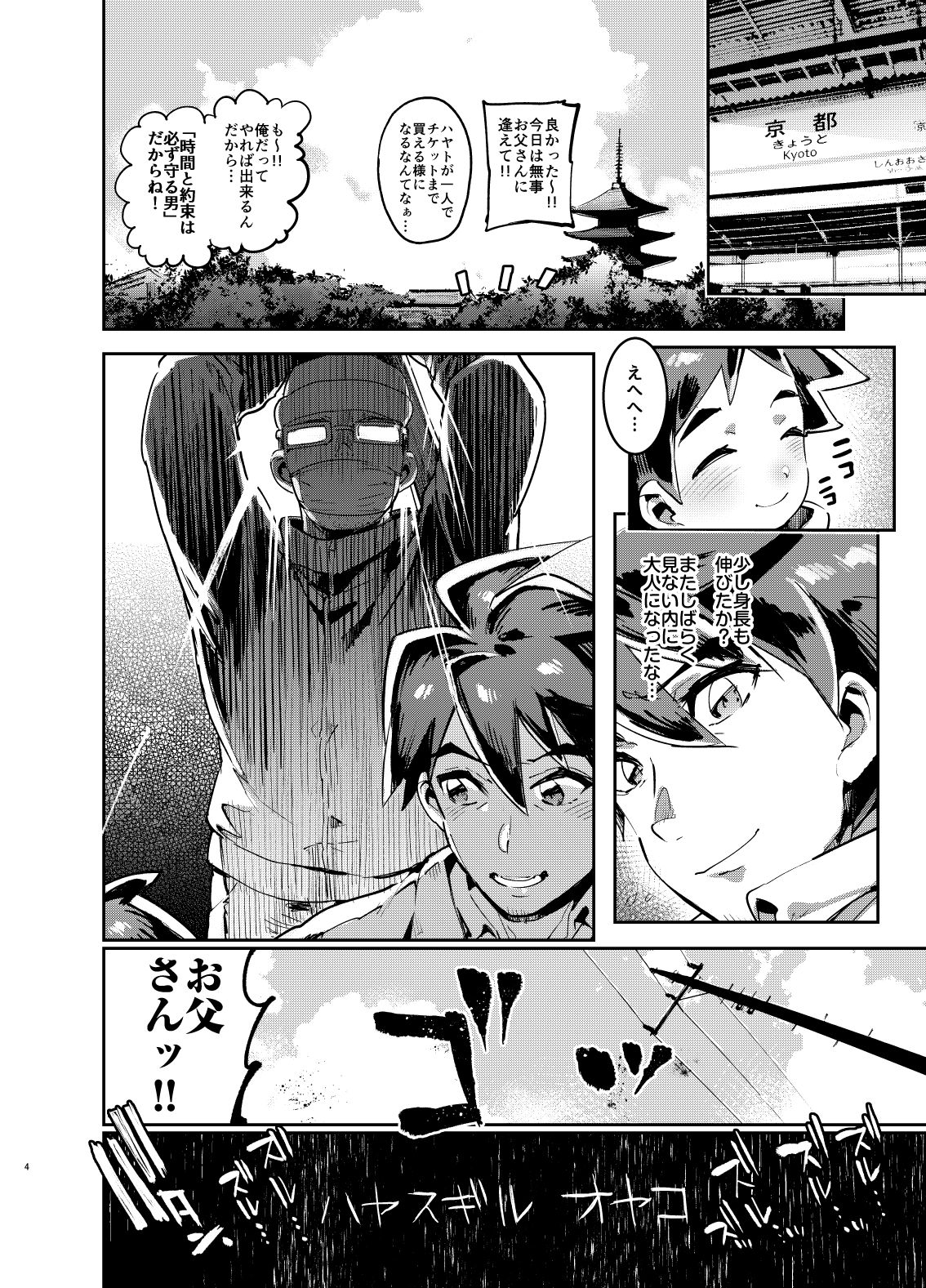 Shinkaroku shinka sairoku hon page 4 full