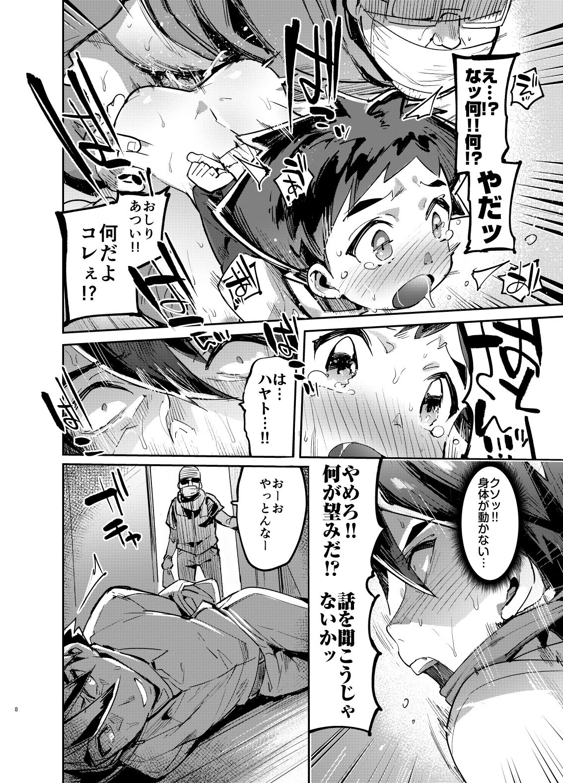 Shinkaroku shinka sairoku hon page 8 full