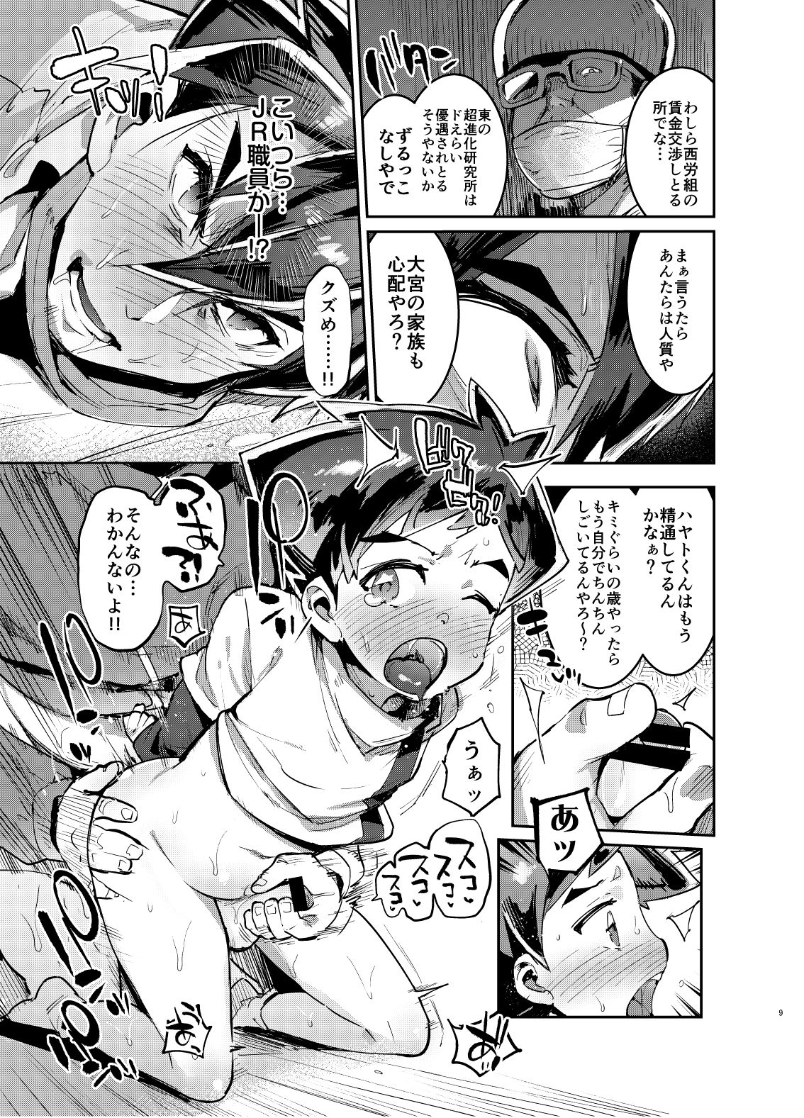 Shinkaroku shinka sairoku hon page 9 full