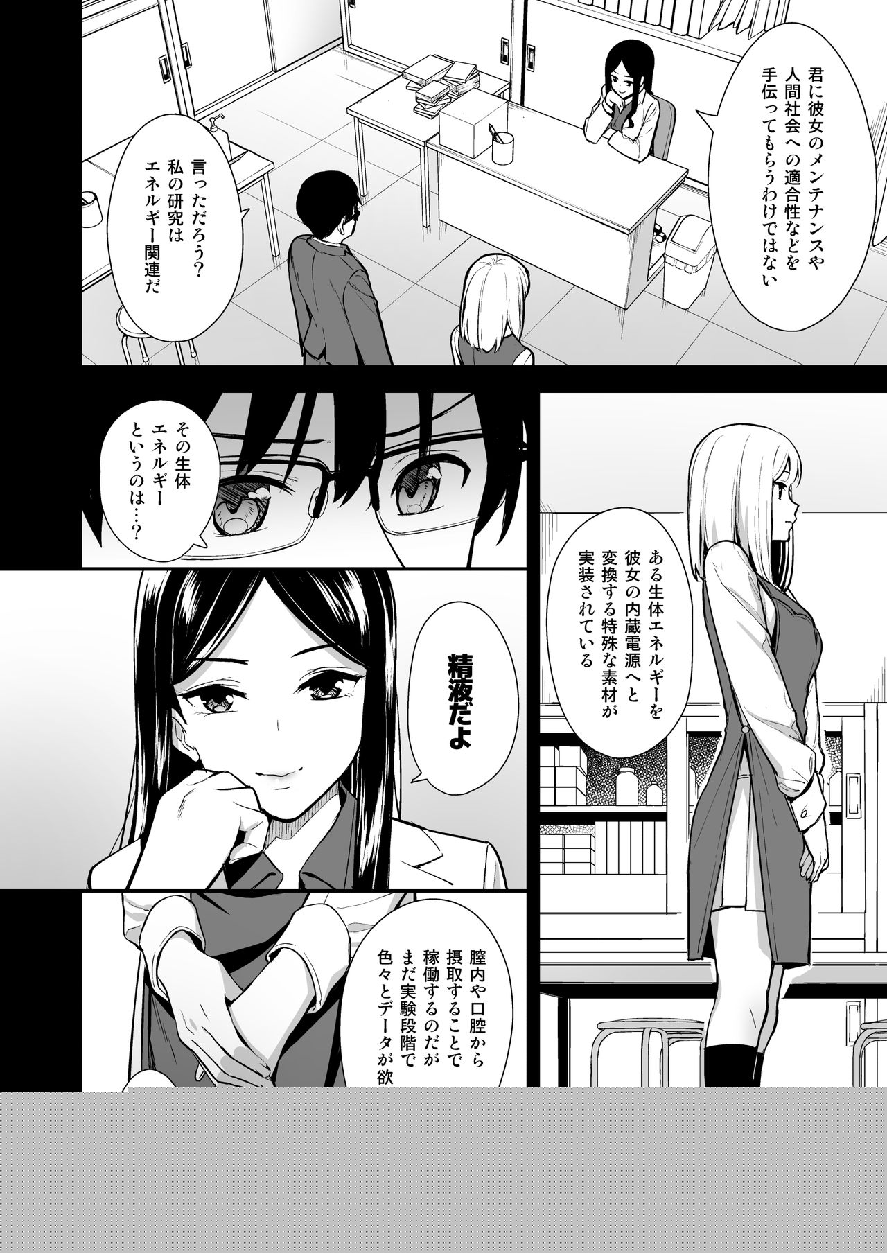 Kanojo wa Boku no Taieki de Ugoite iru Phase. 01 page 7 full