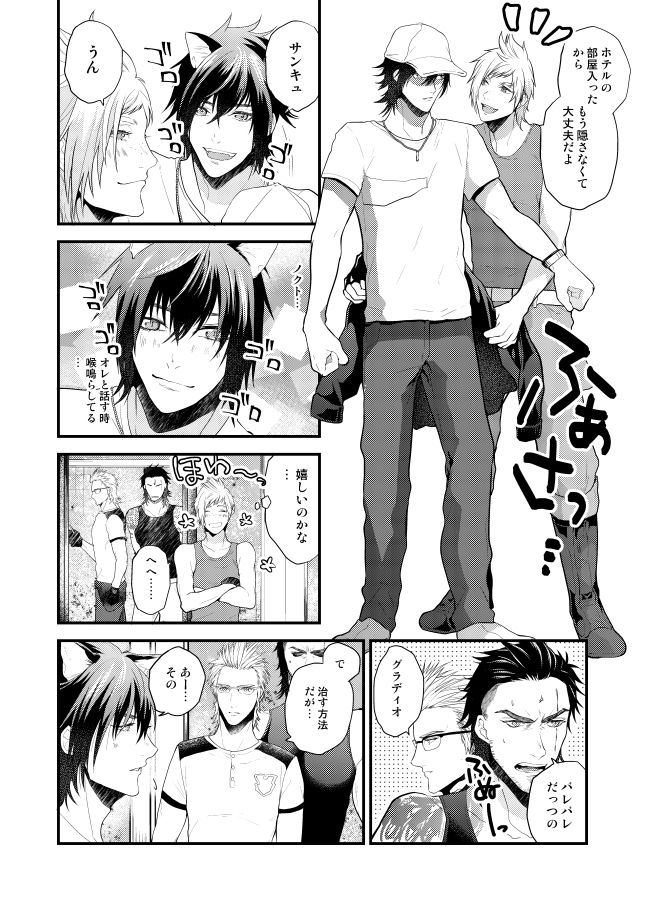 Lucis Cat Prince page 10 full