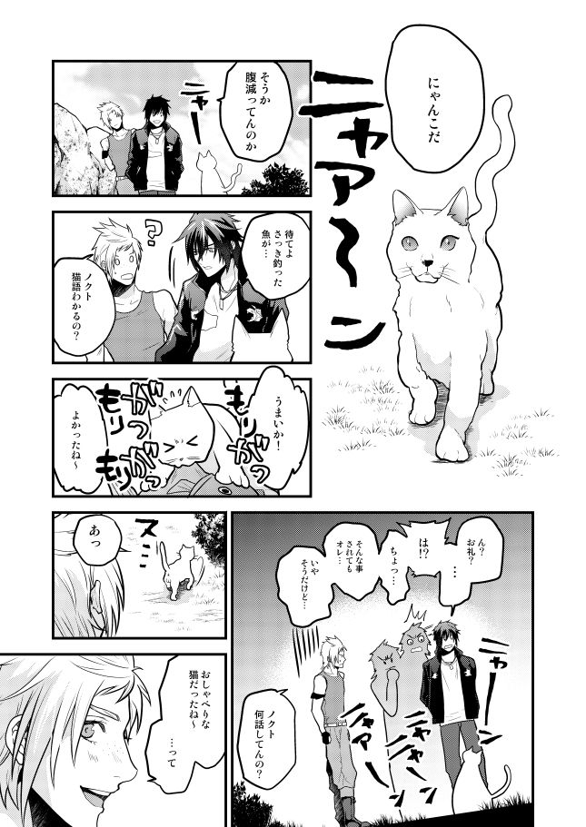 Lucis Cat Prince page 7 full