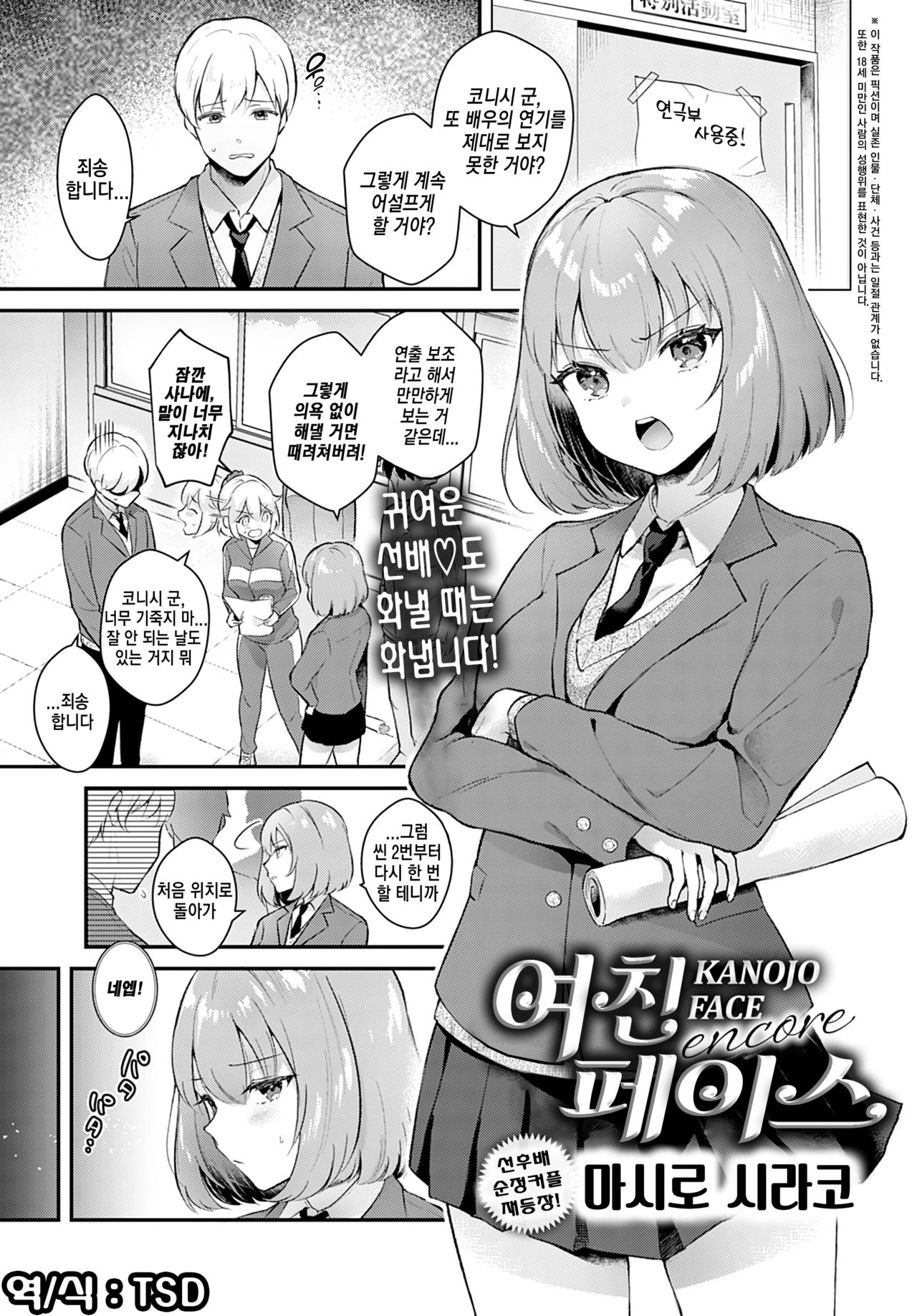 Kanojo Face encore | 여친 페이스 앙코르 page 1 full