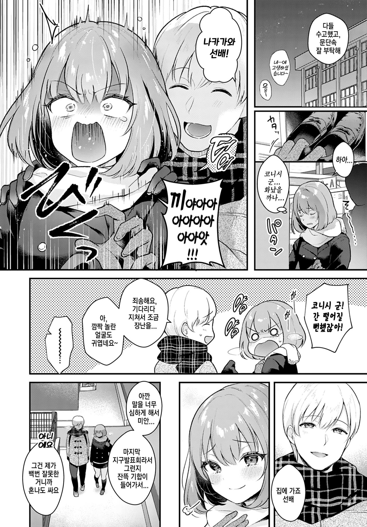 Kanojo Face encore | 여친 페이스 앙코르 page 2 full