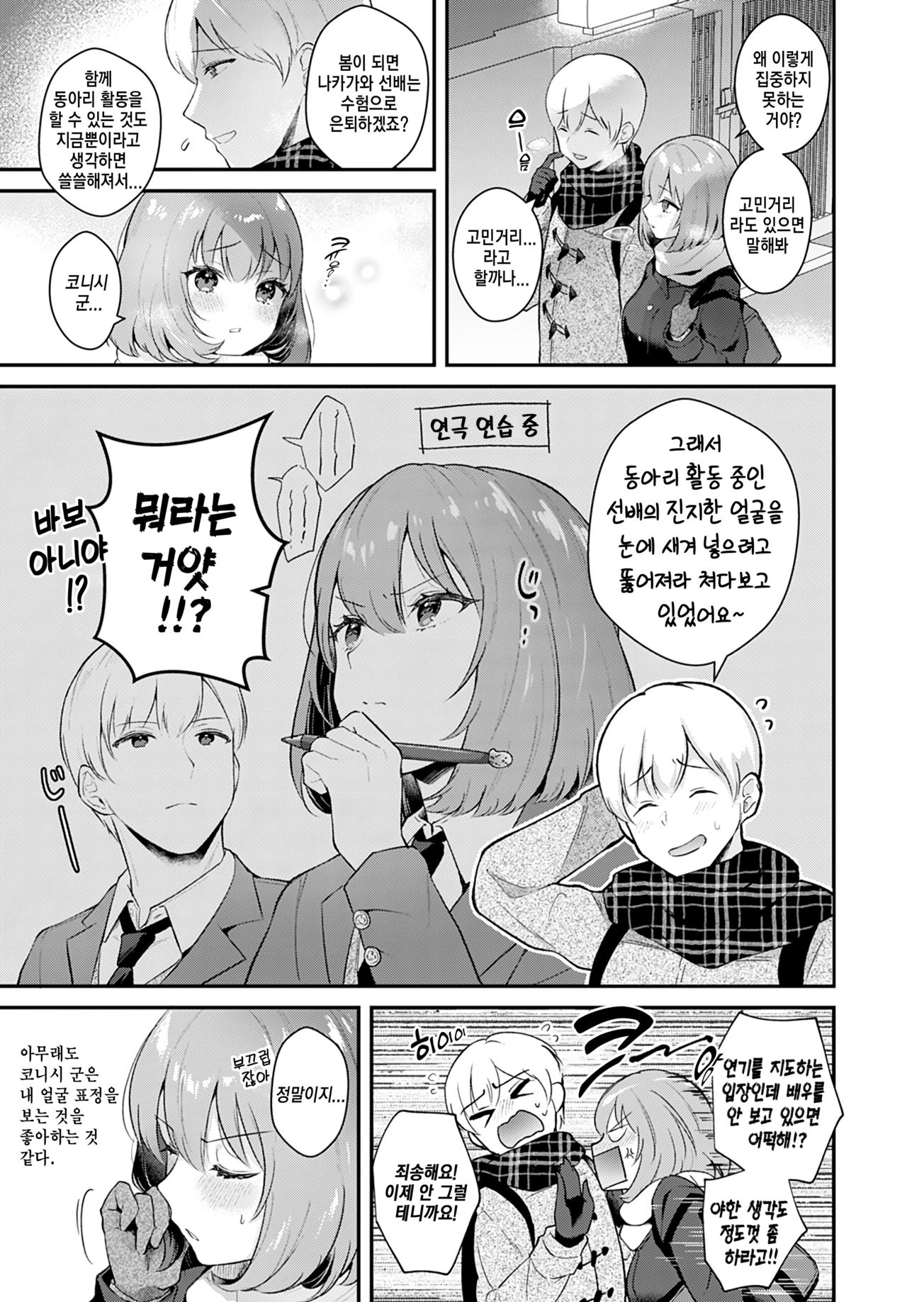 Kanojo Face encore | 여친 페이스 앙코르 page 3 full