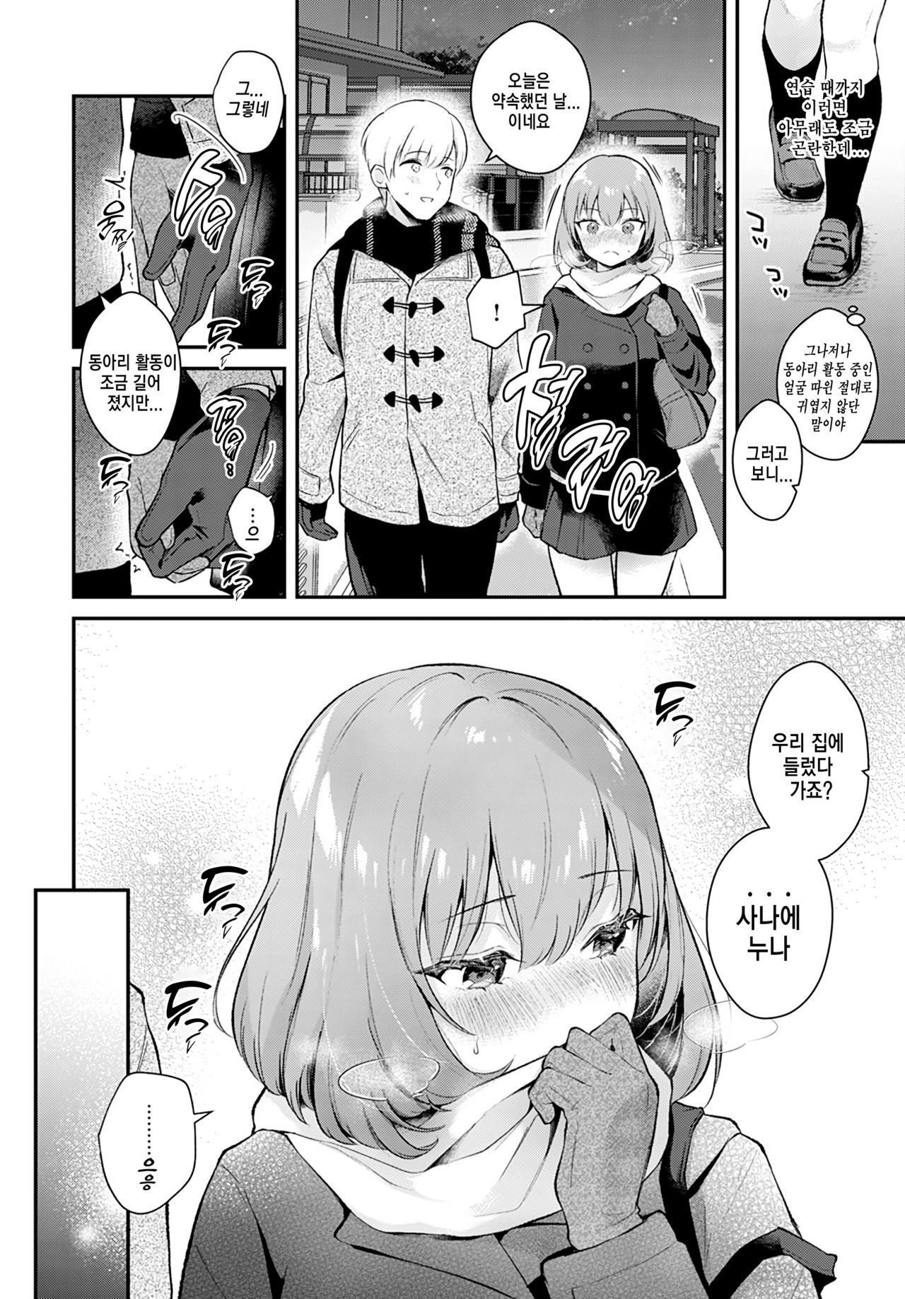 Kanojo Face encore | 여친 페이스 앙코르 page 4 full