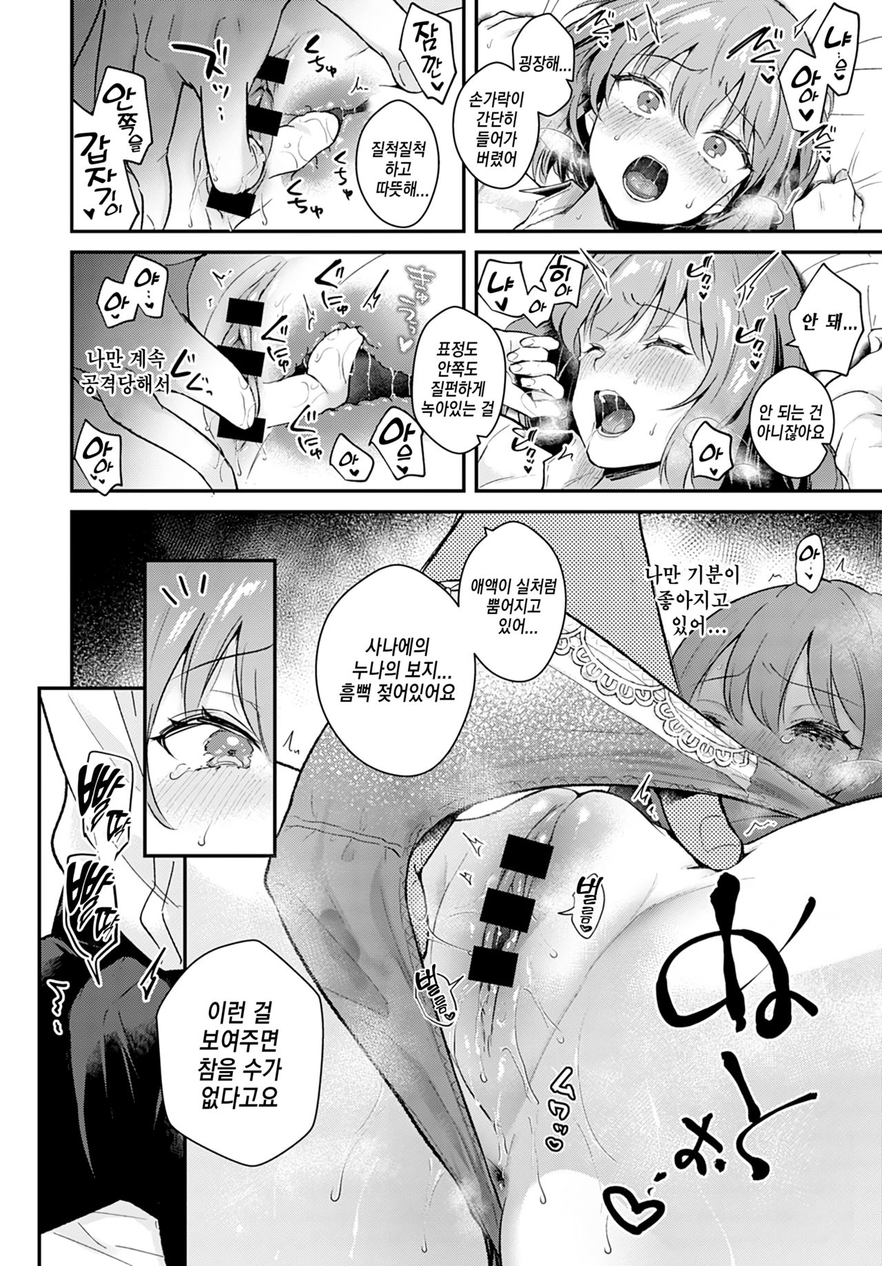 Kanojo Face encore | 여친 페이스 앙코르 page 8 full