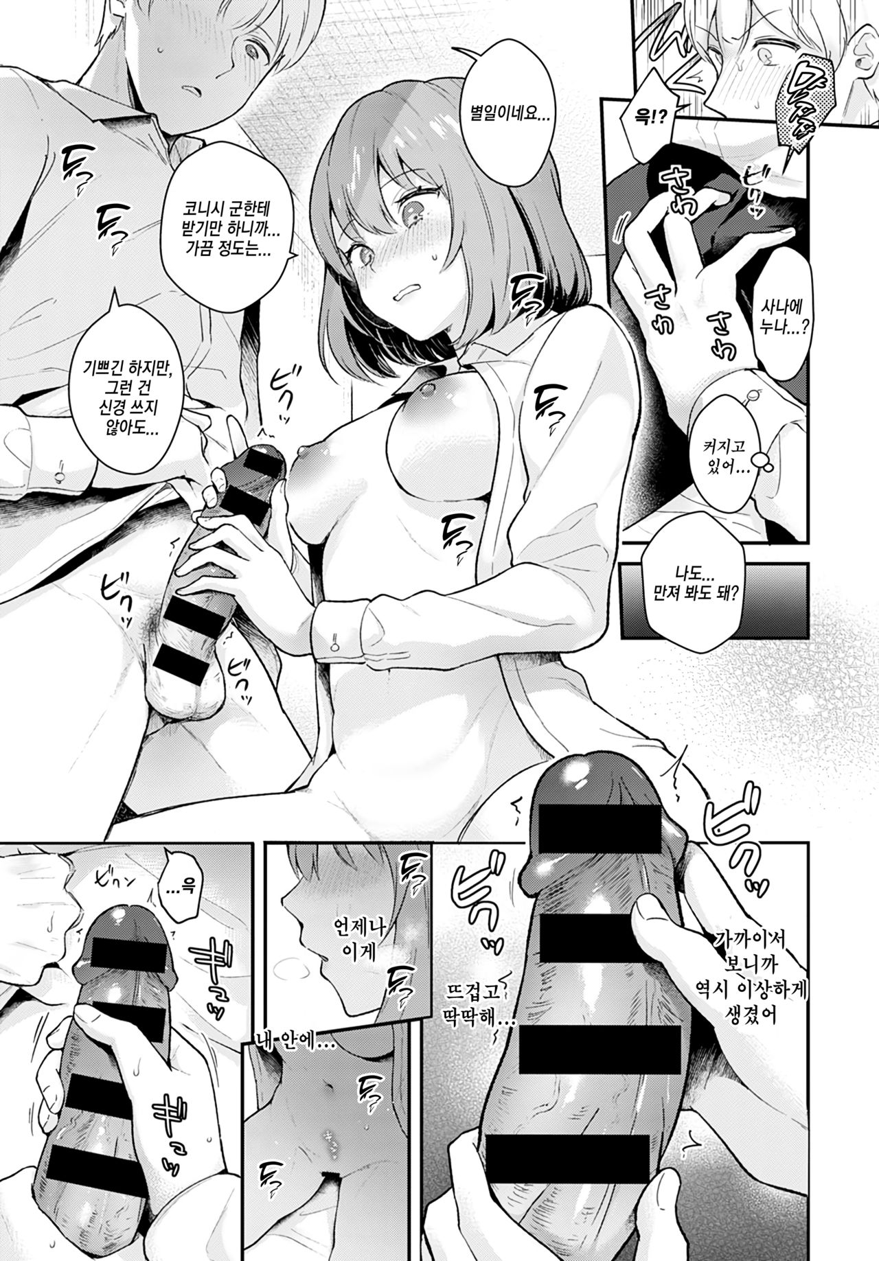 Kanojo Face encore | 여친 페이스 앙코르 page 9 full