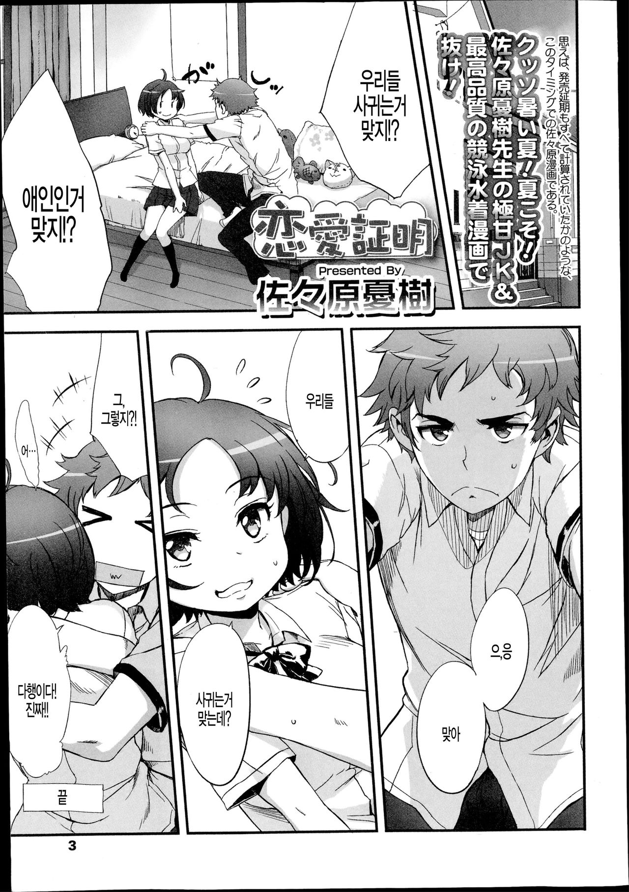 Renai Shoumei page 1 full