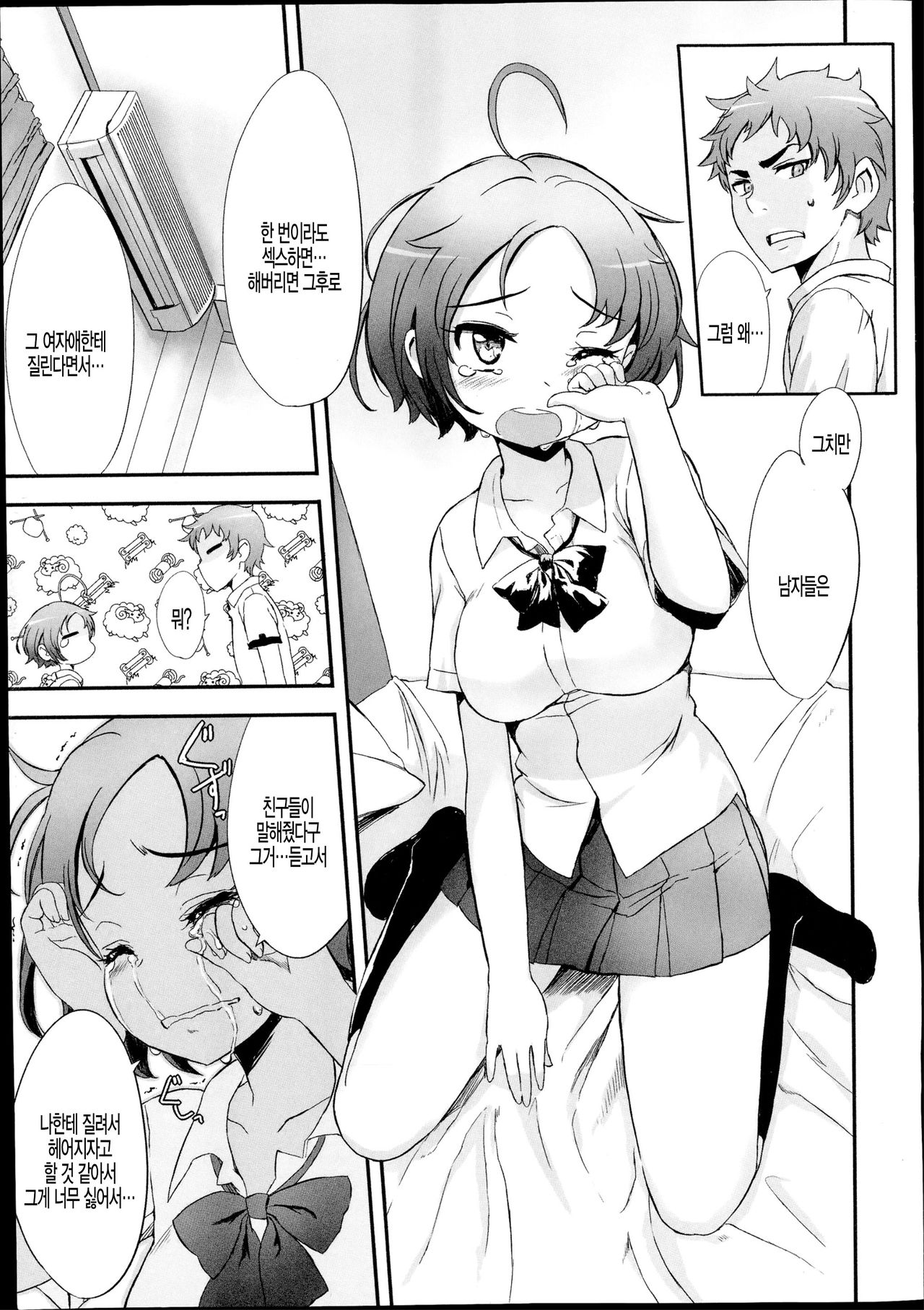 Renai Shoumei page 5 full