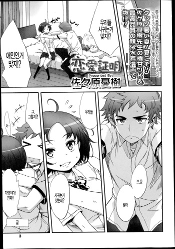 Renai Shoumei cover