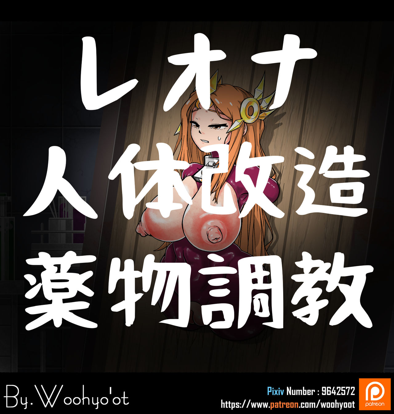 Leona, Shintai Kaizou, Yakubutsu Choukyou. #1 page 1 full