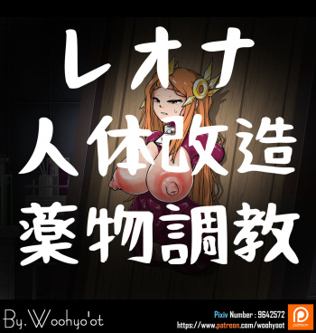 Leona, Shintai Kaizou, Yakubutsu Choukyou. #1 cover