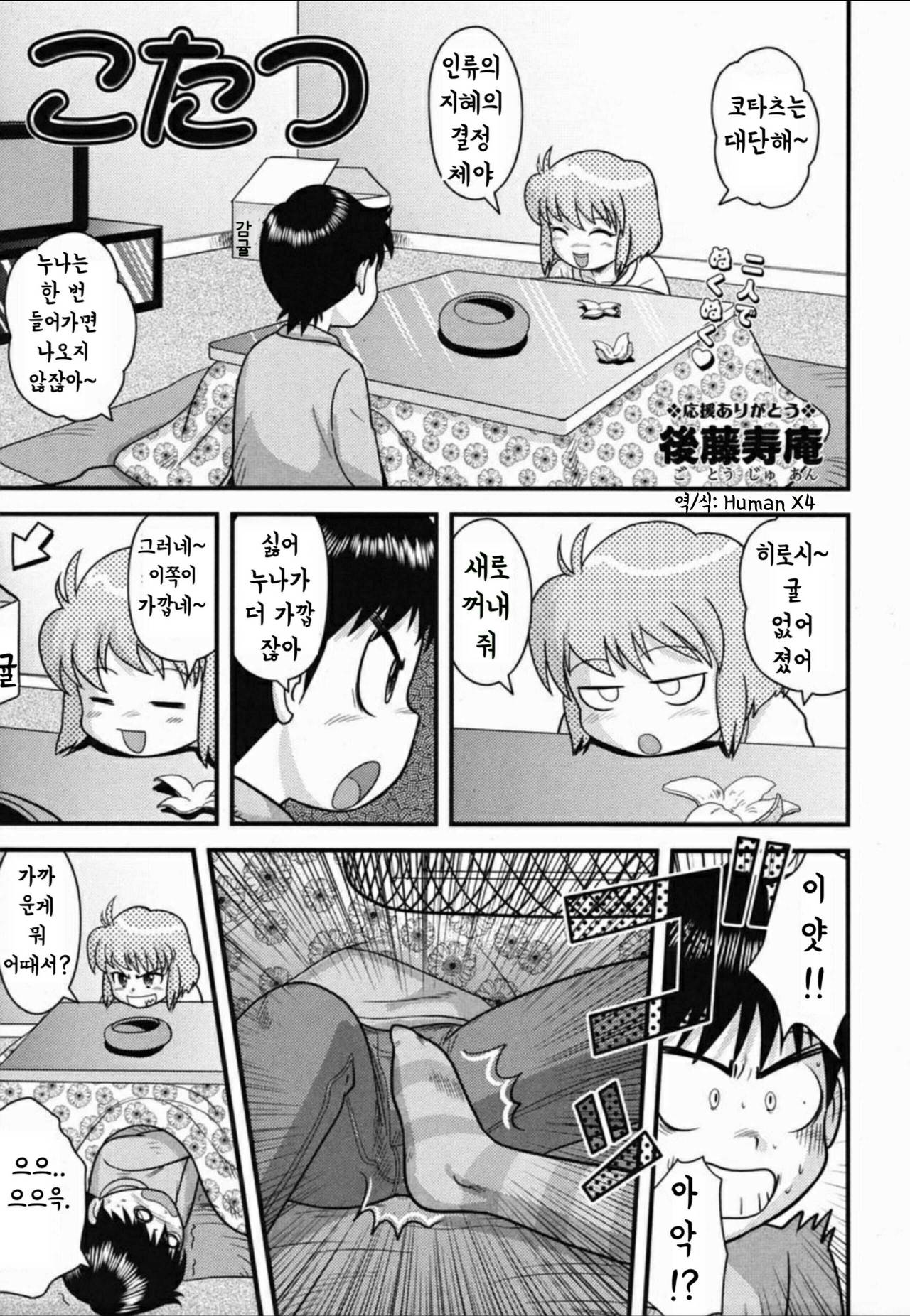 Kotatsu | 코타츠 page 1 full