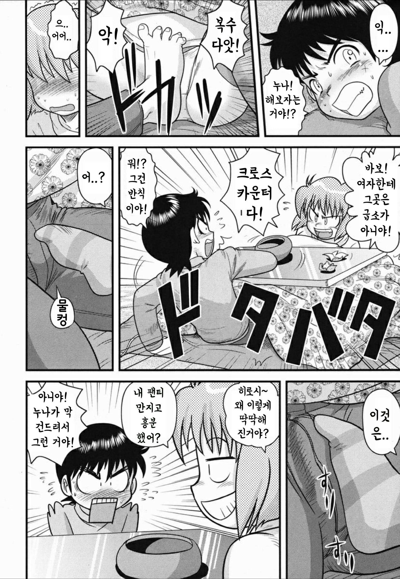 Kotatsu | 코타츠 page 2 full