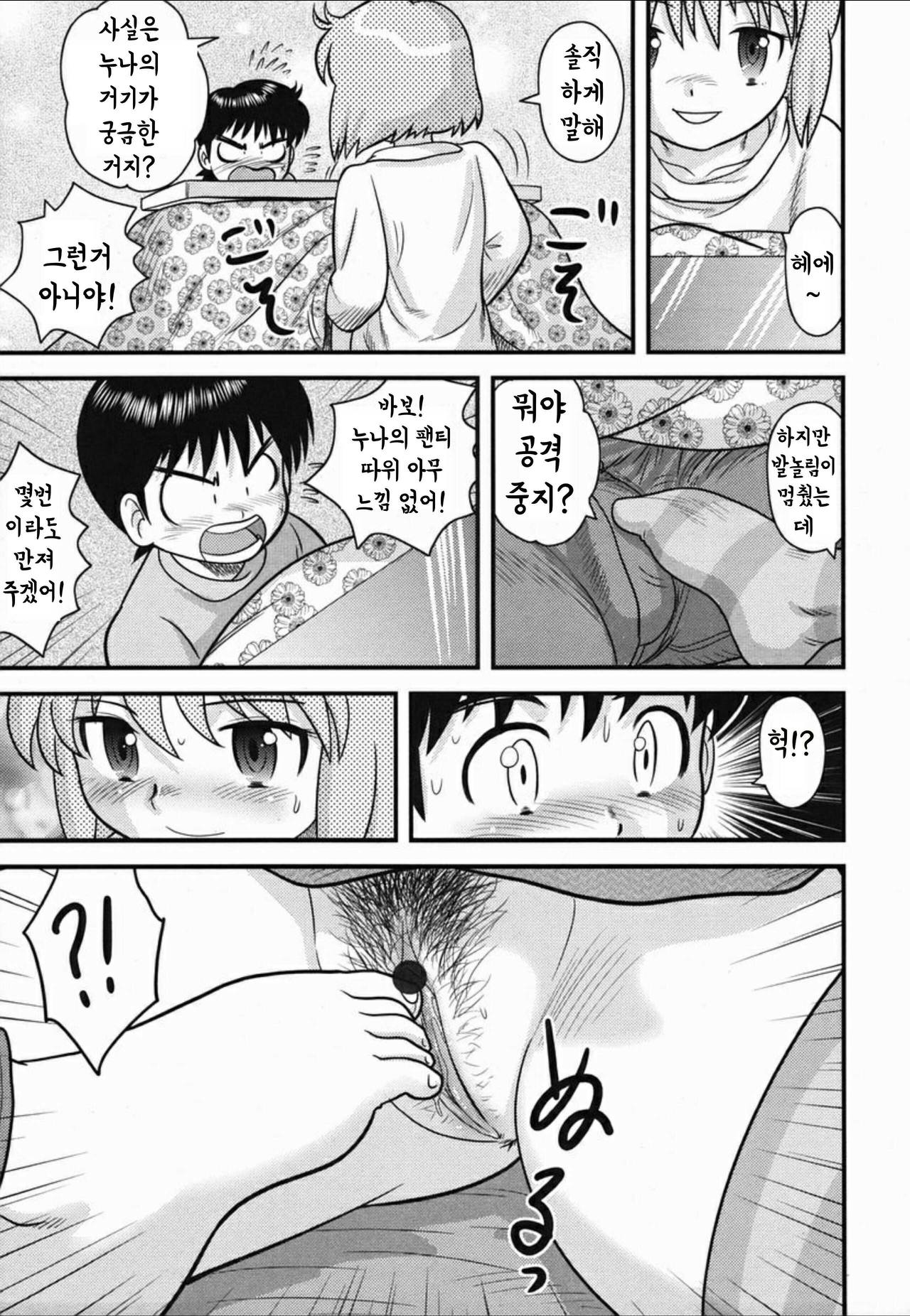 Kotatsu | 코타츠 page 3 full