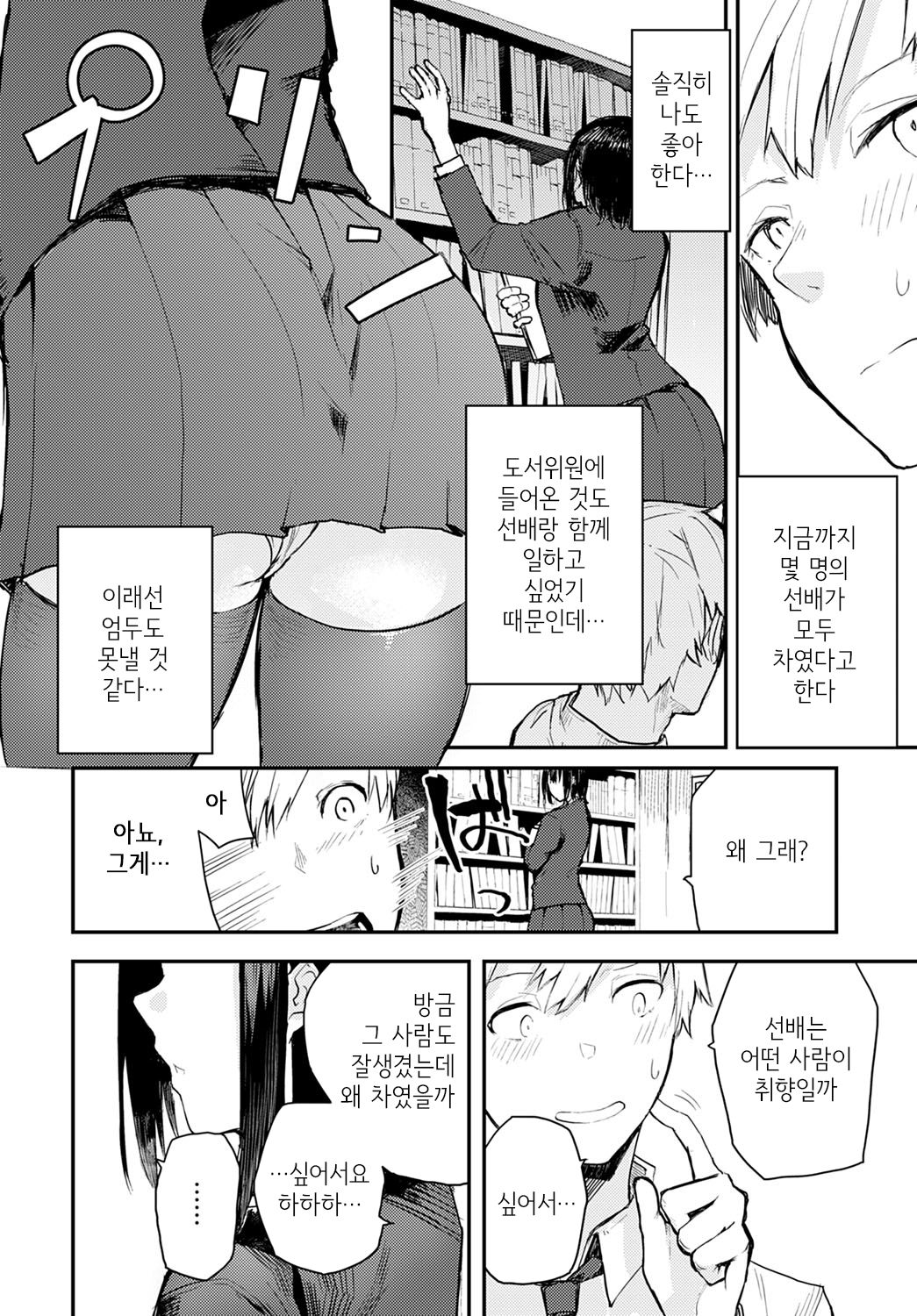 Toshoshitsu de wa Oshizuka ni | 도서실에서는 조용히 page 2 full