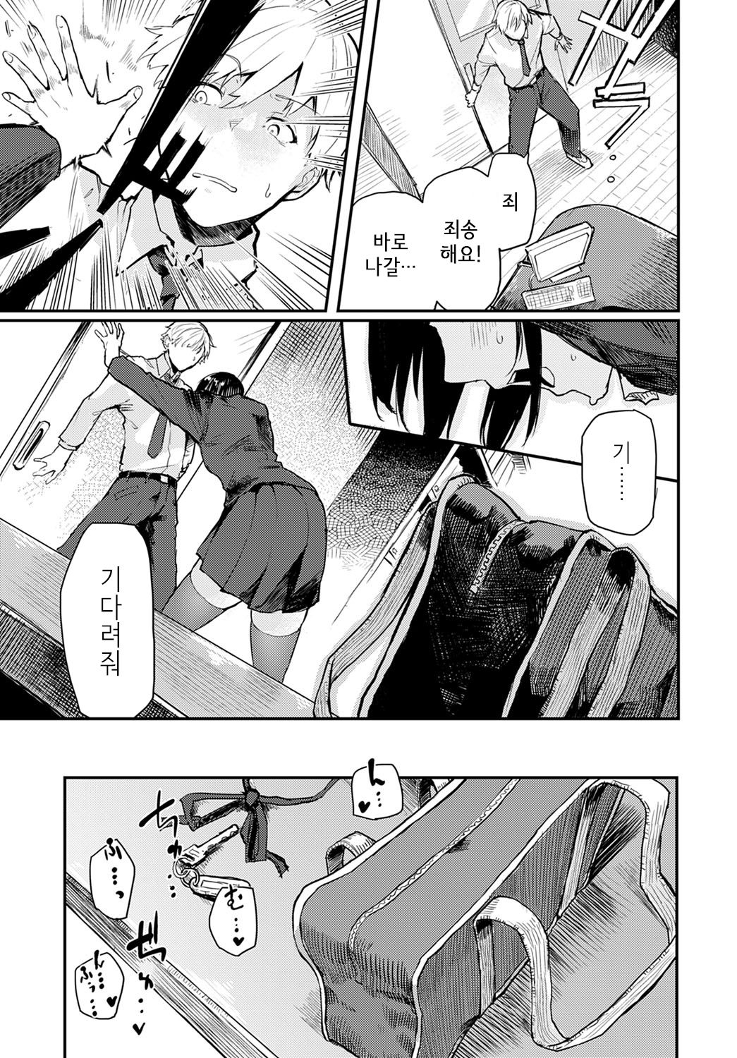 Toshoshitsu de wa Oshizuka ni | 도서실에서는 조용히 page 5 full