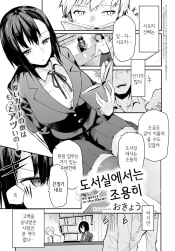 Toshoshitsu de wa Oshizuka ni | 도서실에서는 조용히 cover