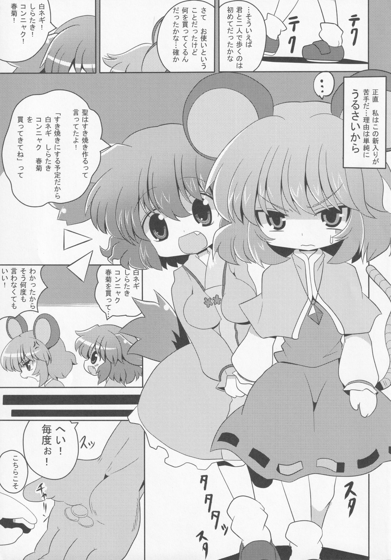 Yamabiko Chuuihou page 4 full