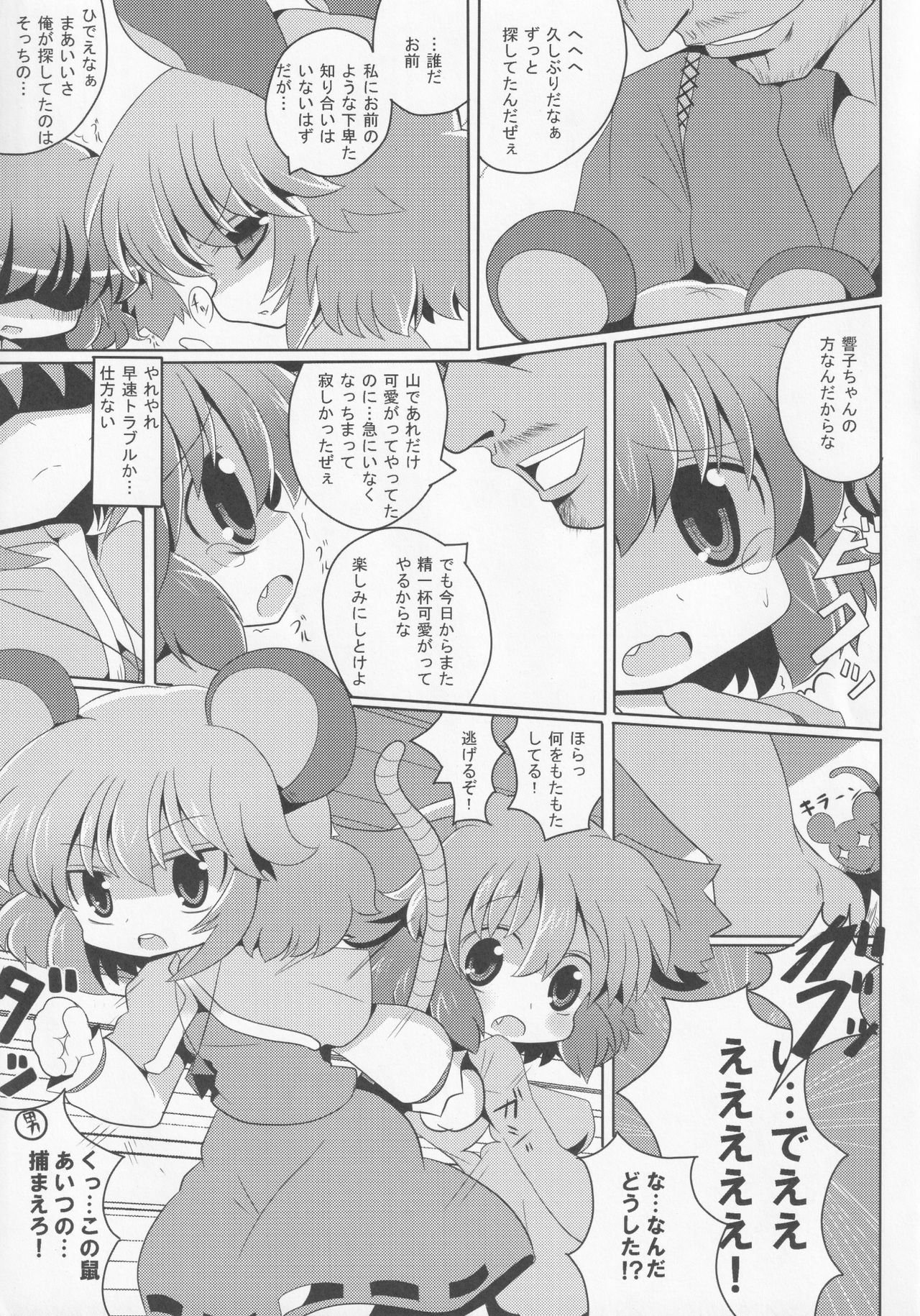 Yamabiko Chuuihou page 6 full