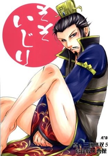 Sosoijiri cover