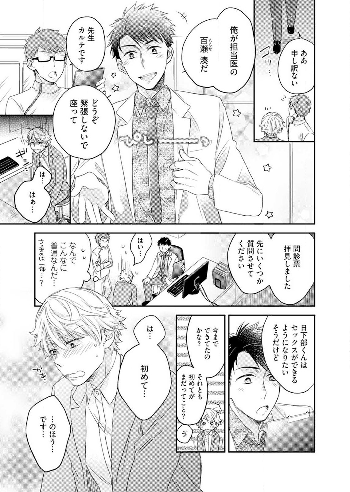 Kimi wa Kokan no Mochigusare Ch.1 page 10 full
