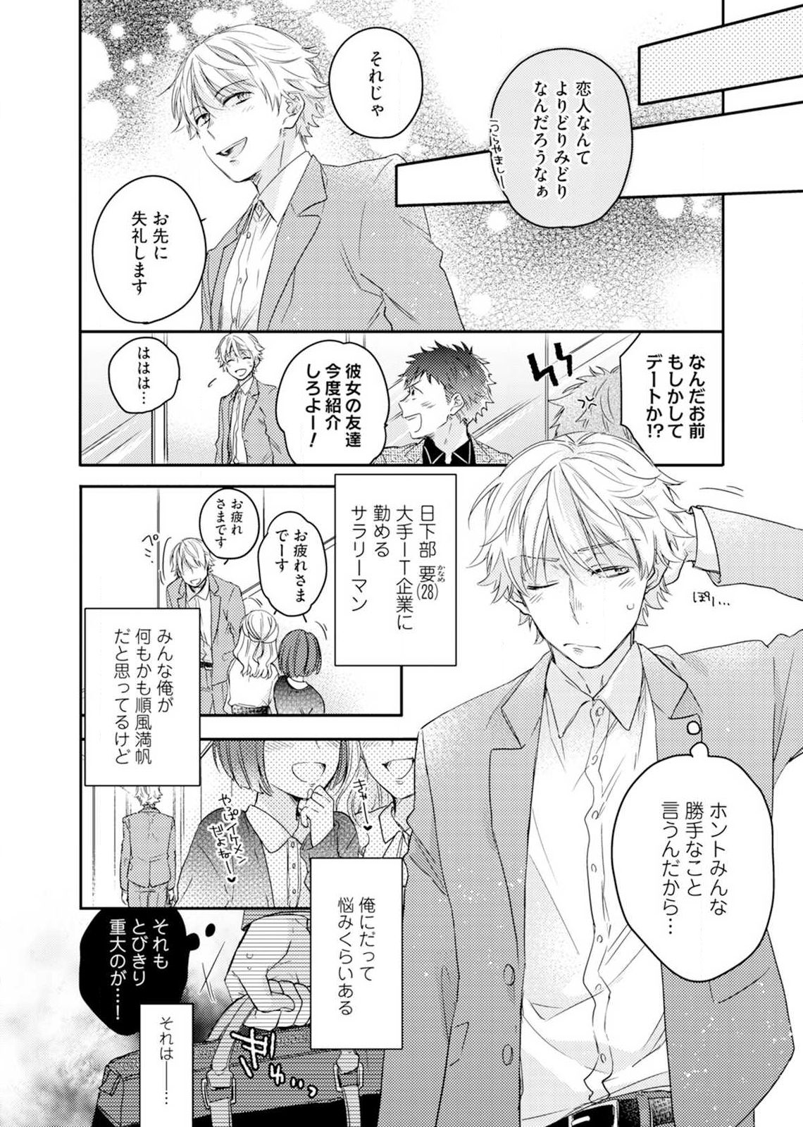 Kimi wa Kokan no Mochigusare Ch.1 page 3 full