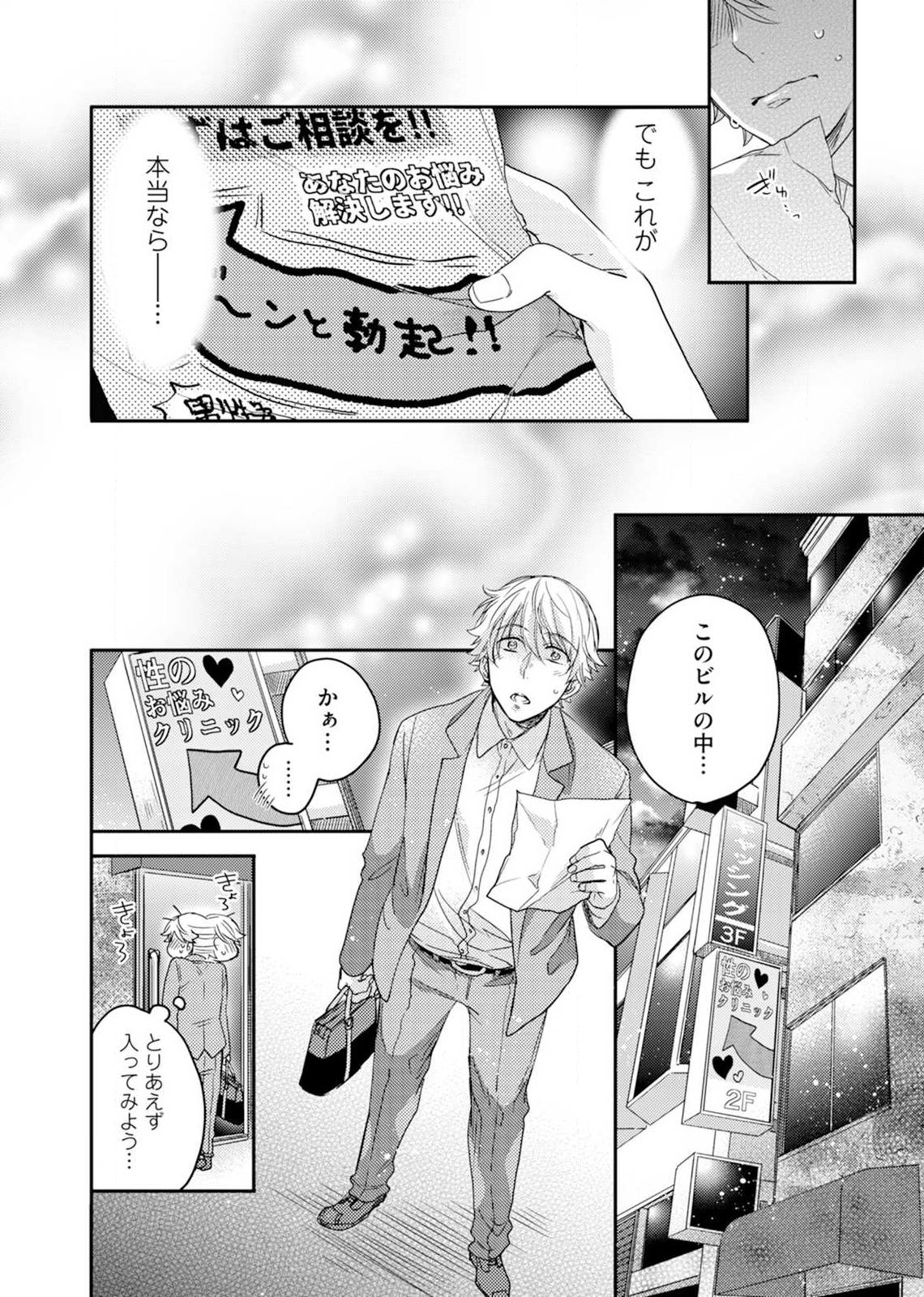Kimi wa Kokan no Mochigusare Ch.1 page 7 full